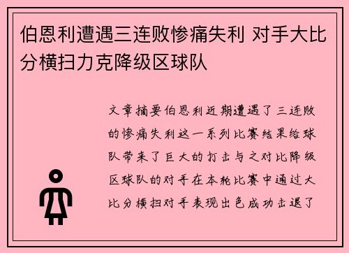 伯恩利遭遇三连败惨痛失利 对手大比分横扫力克降级区球队