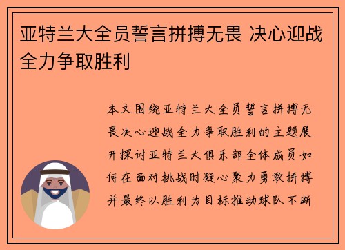 亚特兰大全员誓言拼搏无畏 决心迎战全力争取胜利