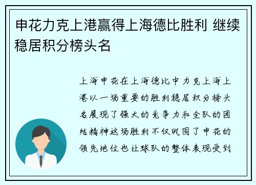 申花力克上港赢得上海德比胜利 继续稳居积分榜头名