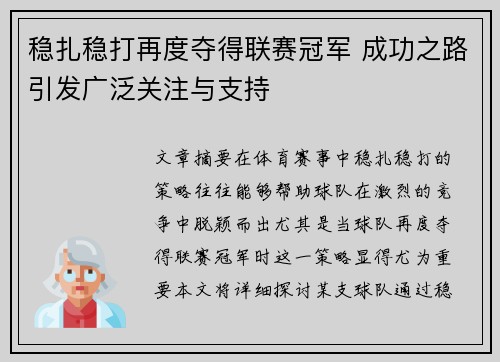 稳扎稳打再度夺得联赛冠军 成功之路引发广泛关注与支持