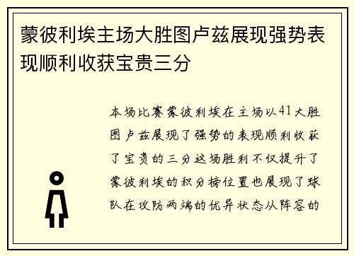 蒙彼利埃主场大胜图卢兹展现强势表现顺利收获宝贵三分