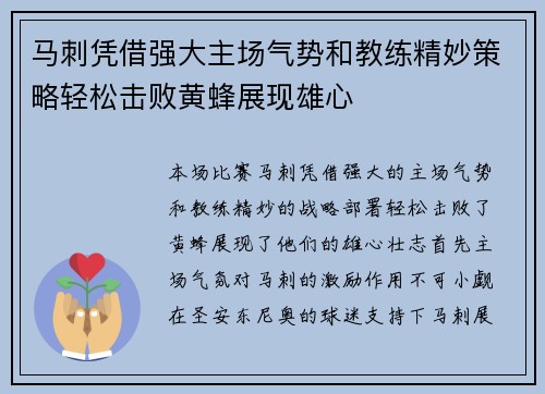 马刺凭借强大主场气势和教练精妙策略轻松击败黄蜂展现雄心