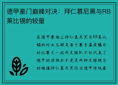 德甲豪门巅峰对决：拜仁慕尼黑与RB莱比锡的较量