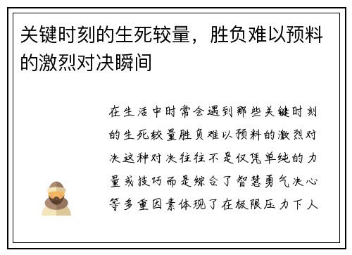 关键时刻的生死较量，胜负难以预料的激烈对决瞬间