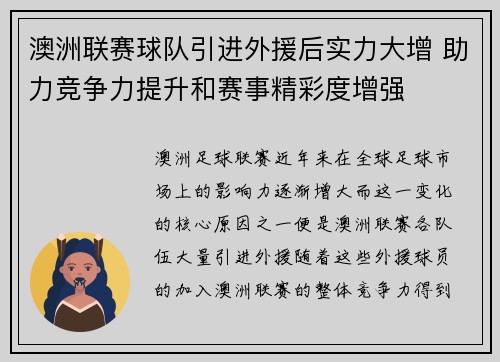 澳洲联赛球队引进外援后实力大增 助力竞争力提升和赛事精彩度增强