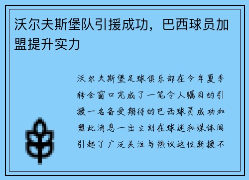 沃尔夫斯堡队引援成功，巴西球员加盟提升实力
