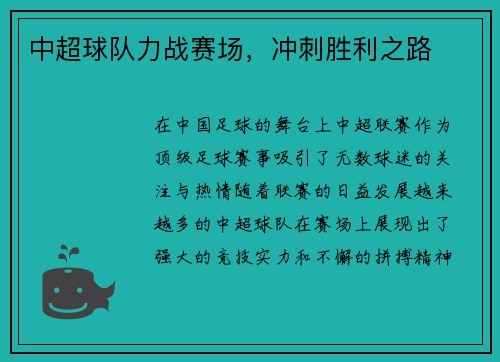 中超球队力战赛场，冲刺胜利之路