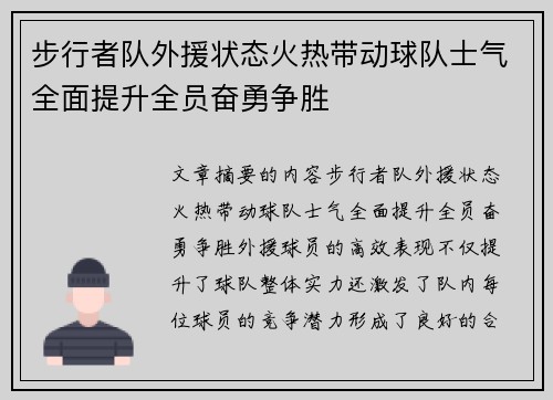 步行者队外援状态火热带动球队士气全面提升全员奋勇争胜