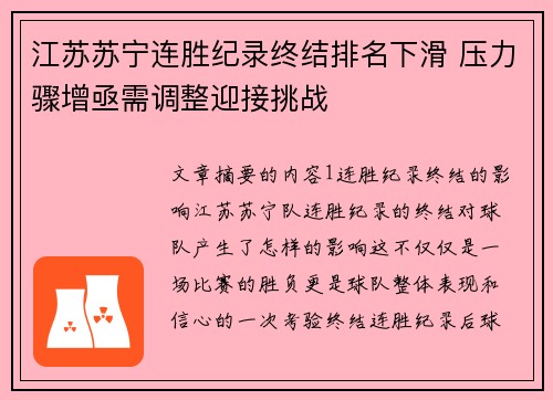 江苏苏宁连胜纪录终结排名下滑 压力骤增亟需调整迎接挑战