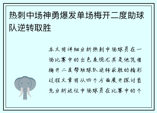 热刺中场神勇爆发单场梅开二度助球队逆转取胜