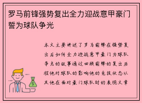 罗马前锋强势复出全力迎战意甲豪门誓为球队争光