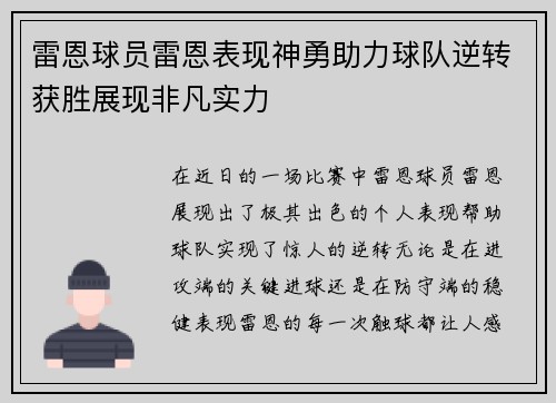 雷恩球员雷恩表现神勇助力球队逆转获胜展现非凡实力