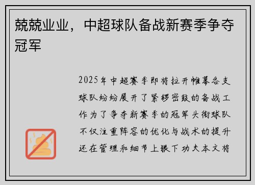 兢兢业业，中超球队备战新赛季争夺冠军