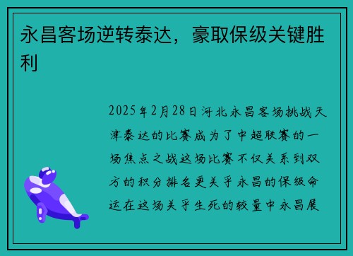 永昌客场逆转泰达，豪取保级关键胜利