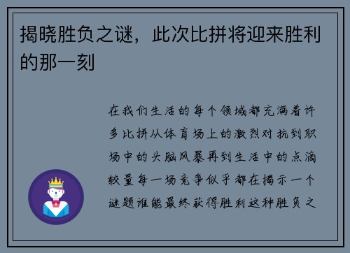 揭晓胜负之谜，此次比拼将迎来胜利的那一刻
