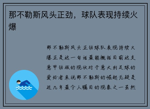 那不勒斯风头正劲，球队表现持续火爆