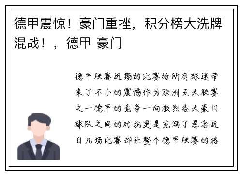 德甲震惊！豪门重挫，积分榜大洗牌混战！，德甲 豪门