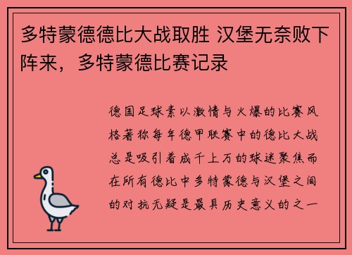 多特蒙德德比大战取胜 汉堡无奈败下阵来，多特蒙德比赛记录