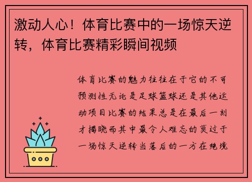 激动人心！体育比赛中的一场惊天逆转，体育比赛精彩瞬间视频