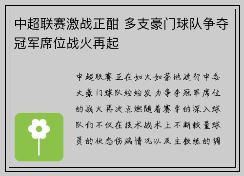 中超联赛激战正酣 多支豪门球队争夺冠军席位战火再起