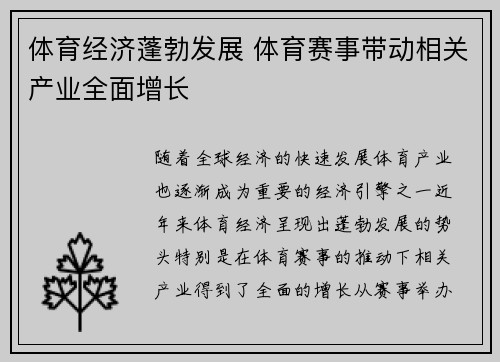 体育经济蓬勃发展 体育赛事带动相关产业全面增长