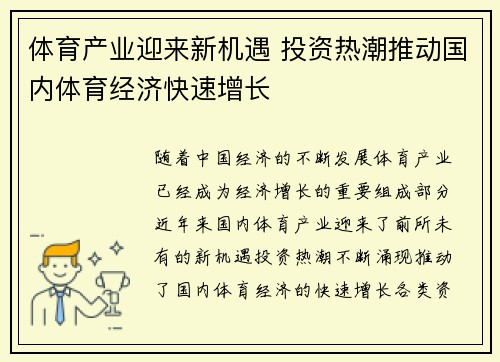 体育产业迎来新机遇 投资热潮推动国内体育经济快速增长