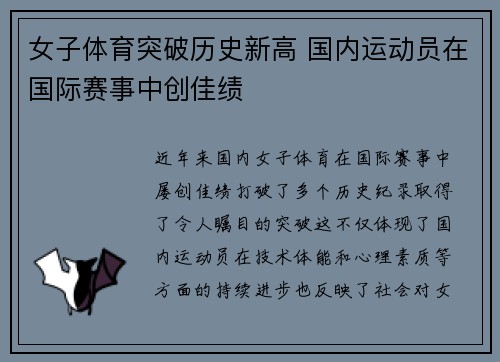 女子体育突破历史新高 国内运动员在国际赛事中创佳绩