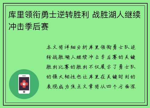 库里领衔勇士逆转胜利 战胜湖人继续冲击季后赛