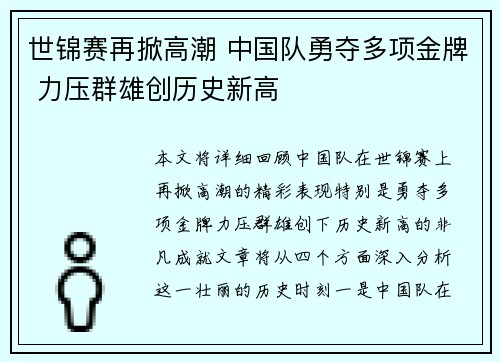 世锦赛再掀高潮 中国队勇夺多项金牌 力压群雄创历史新高