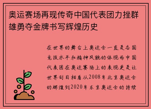奥运赛场再现传奇中国代表团力挫群雄勇夺金牌书写辉煌历史