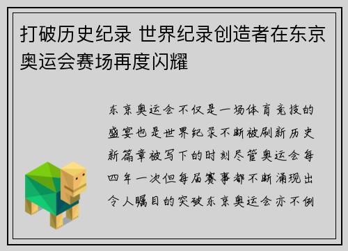 打破历史纪录 世界纪录创造者在东京奥运会赛场再度闪耀