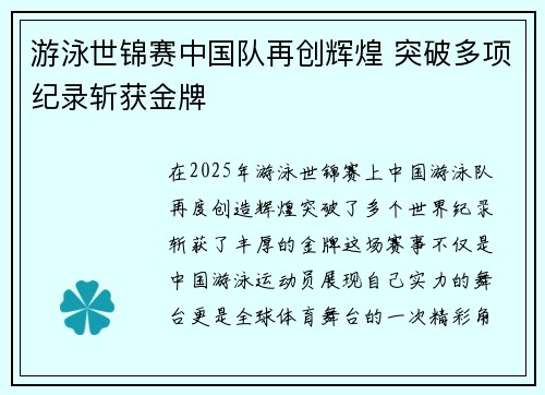 游泳世锦赛中国队再创辉煌 突破多项纪录斩获金牌