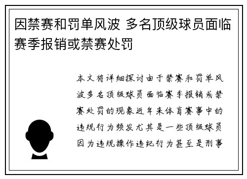 因禁赛和罚单风波 多名顶级球员面临赛季报销或禁赛处罚