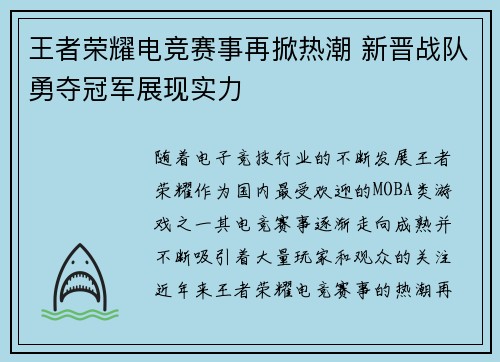 王者荣耀电竞赛事再掀热潮 新晋战队勇夺冠军展现实力