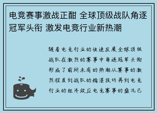 电竞赛事激战正酣 全球顶级战队角逐冠军头衔 激发电竞行业新热潮