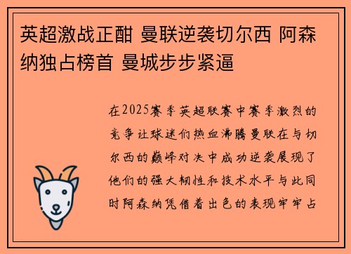 英超激战正酣 曼联逆袭切尔西 阿森纳独占榜首 曼城步步紧逼
