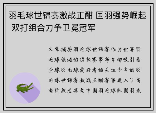 羽毛球世锦赛激战正酣 国羽强势崛起 双打组合力争卫冕冠军