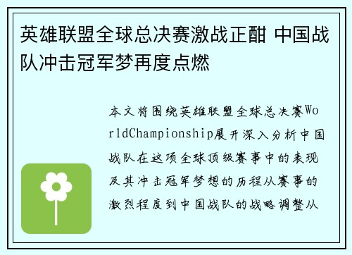 英雄联盟全球总决赛激战正酣 中国战队冲击冠军梦再度点燃