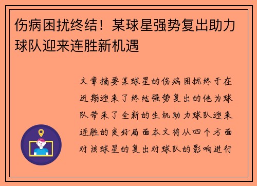 伤病困扰终结！某球星强势复出助力球队迎来连胜新机遇