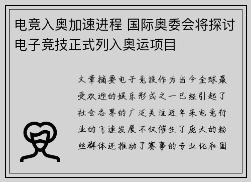 电竞入奥加速进程 国际奥委会将探讨电子竞技正式列入奥运项目