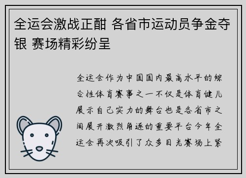 全运会激战正酣 各省市运动员争金夺银 赛场精彩纷呈