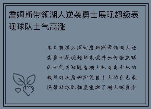 詹姆斯带领湖人逆袭勇士展现超级表现球队士气高涨