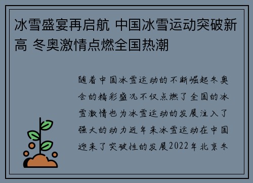 冰雪盛宴再启航 中国冰雪运动突破新高 冬奥激情点燃全国热潮