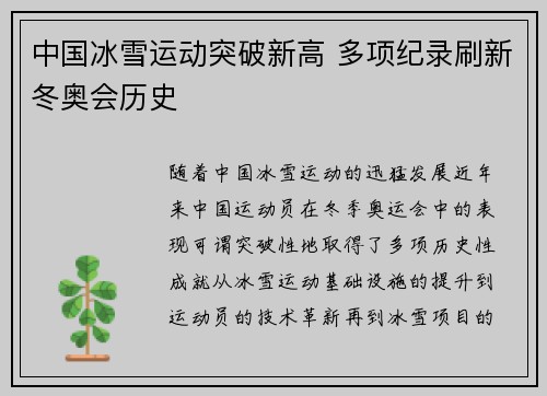 中国冰雪运动突破新高 多项纪录刷新冬奥会历史