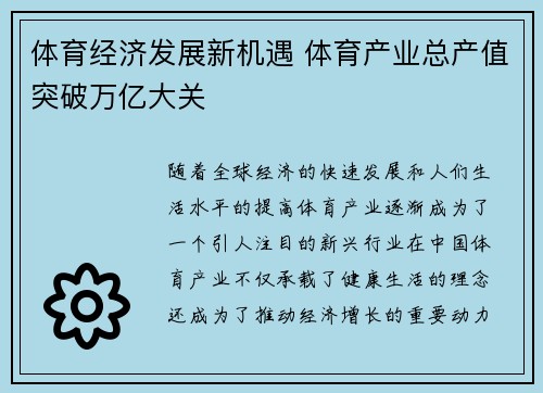 体育经济发展新机遇 体育产业总产值突破万亿大关