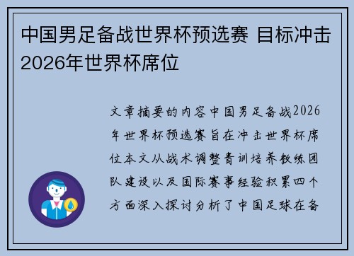 中国男足备战世界杯预选赛 目标冲击2026年世界杯席位