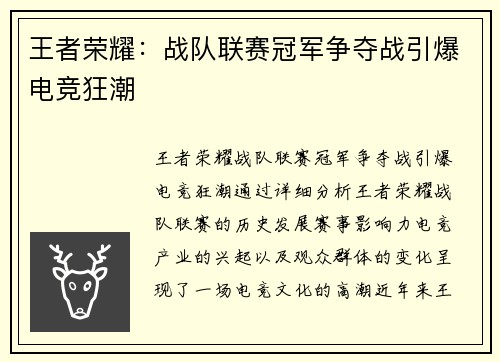 王者荣耀：战队联赛冠军争夺战引爆电竞狂潮