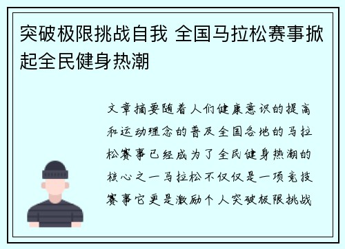 突破极限挑战自我 全国马拉松赛事掀起全民健身热潮