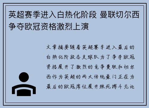 英超赛季进入白热化阶段 曼联切尔西争夺欧冠资格激烈上演