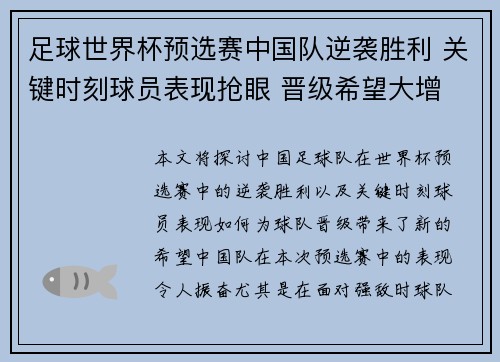 足球世界杯预选赛中国队逆袭胜利 关键时刻球员表现抢眼 晋级希望大增